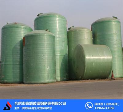 合肥鑫城玻璃鋼儲(chǔ)罐采購指南 價(jià)格因素與產(chǎn)品特點(diǎn)解析