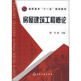 房屋建筑工程概論