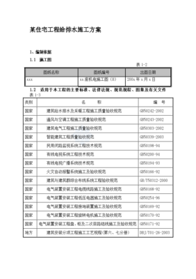 建筑節(jié)能工程施工方案.doc