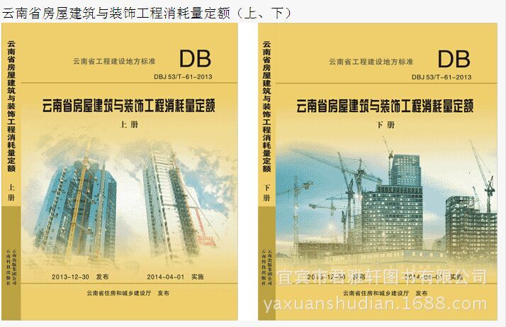 2013年云南省建筑工程預(yù)算定額 全套16冊書 全國驗(yàn)貨.